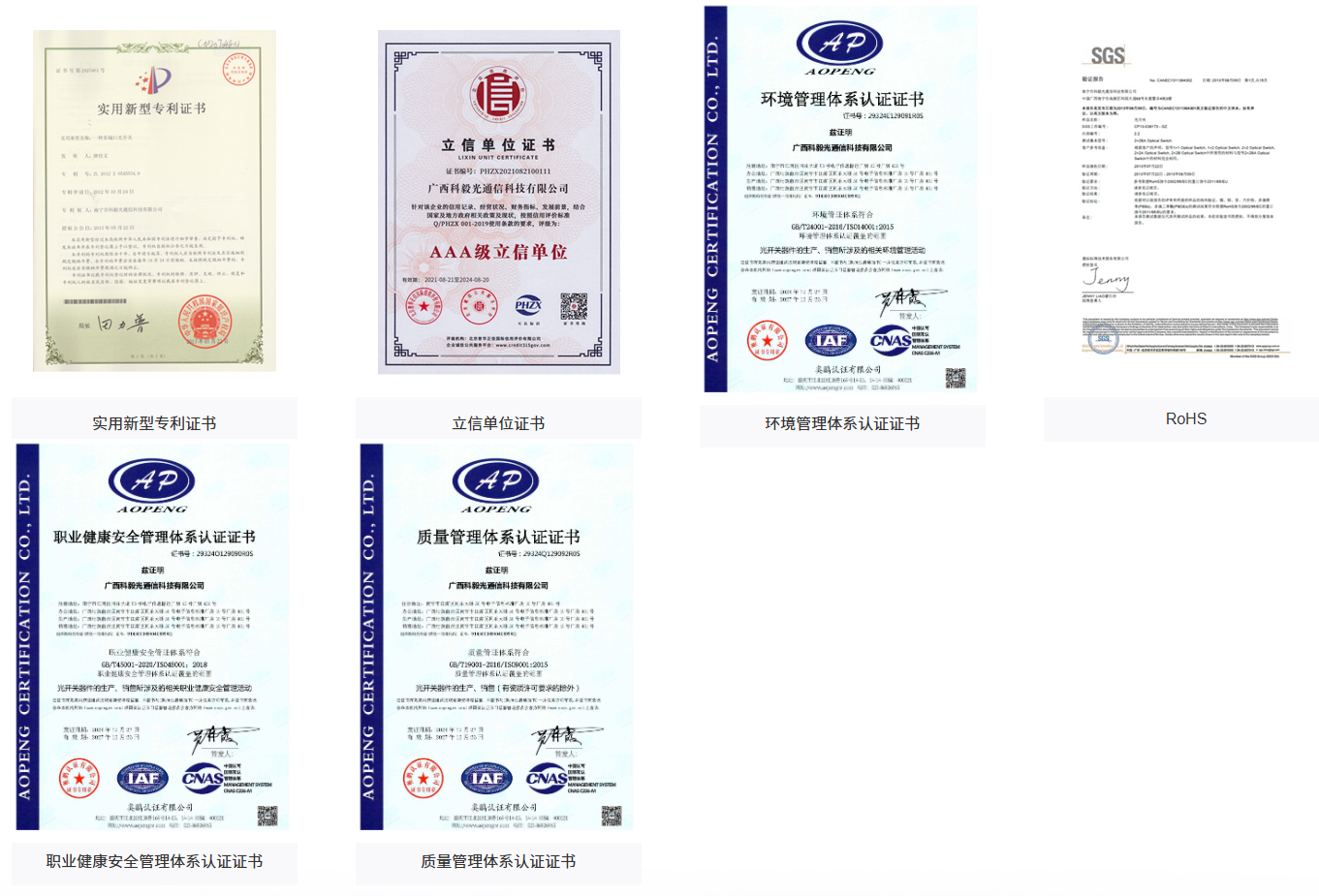 科毅光開關(guān)國際國內(nèi)認(rèn)證資質(zhì) 科毅光開關(guān)國際國內(nèi)認(rèn)證資質(zhì)